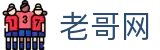 老哥社区网页版 - 全网老哥聚集地